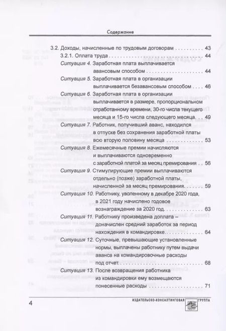 Фотография книги "Елена Воробьева: Расчет по форме 6-НДФЛ. Правила заполнения, практические примеры"