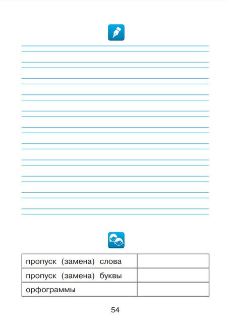 Фотография книги "Елена Восторгова: Русский язык. 2 класс. Рабочая тетрадь к учебнику В.В. Репкина. В 2-х частях. ФГОС"