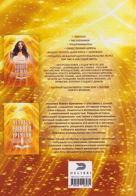 Фотография книги "Елена Вселенная: Человек Нового времени. Том 13"