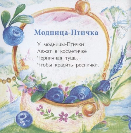 Фотография книги "Елена Ярышевская: Модница птичка"