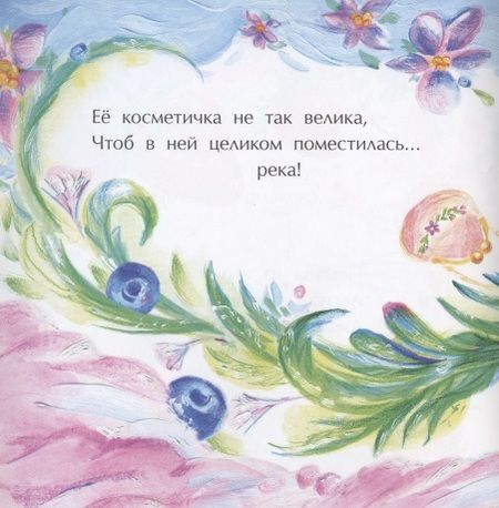 Фотография книги "Елена Ярышевская: Модница птичка"