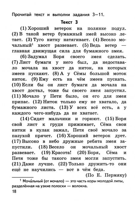Фотография книги "Елена Языканова: ВПР. Русский язык. 4 класс. Тренажер"