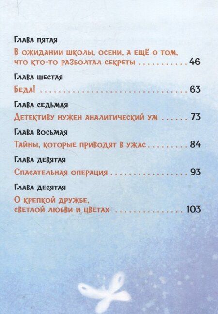 Фотография книги "Елена Елена: Когда цветы начнут рассказывать сказки"