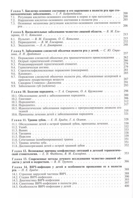 Фотография книги "Елена Елизарова: Стоматология детская. Терапия. Учебник"