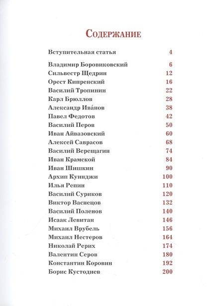 Фотография книги "Елена Евстратова: Русские художники. Расшифрованные шедевры"