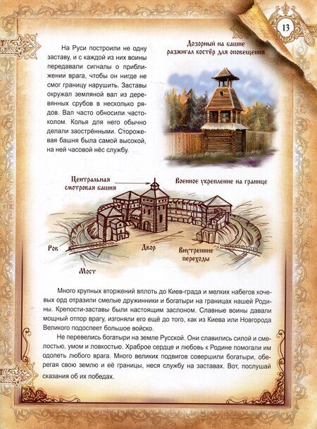 Фотография книги "Елена Юрьевна: Богатыри земли русской"