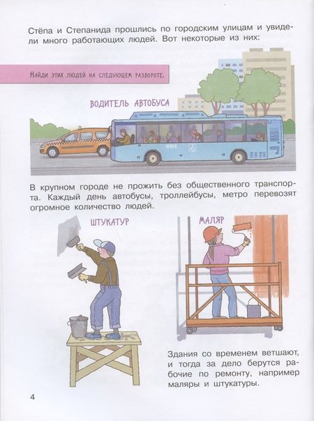 Фотография книги "Елена Запесочная: Запесочная. Какие бывают профессии. Для детей 5-7 лет"