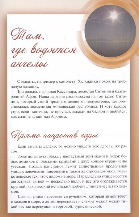 Фотография книги "Елена Зелинская: Европа за моим окном. Небывалые истории бывалой путешественницы"