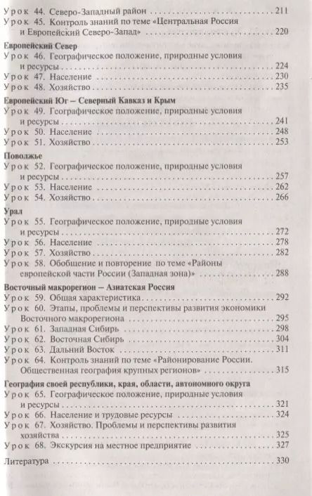 Фотография книги "Елена Жижина: География. 9 класс. Поурочные разработки к УМК В.П.Дронова"