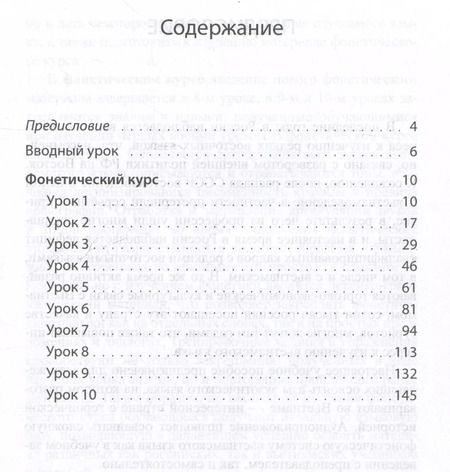 Фотография книги "Елена Зубцова: Учим вьетнамский язык. Вводно-фонетический курс с аудиоприложением: учебное пособие"