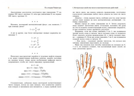 Фотография книги "Еленьский: По следам Пифагора. Магические квадраты и волшебные числа"