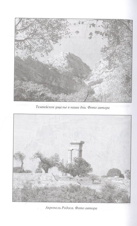 Фотография книги "Елисеев: Гибель Македонского царства. Третья Македонская война"