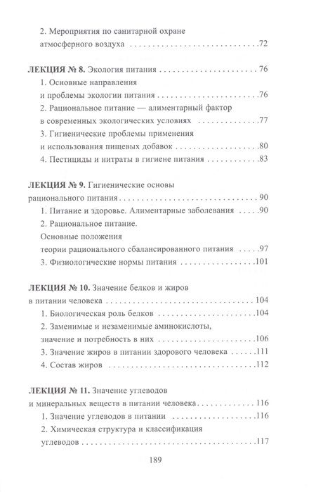 Фотография книги "Елисеев, Луцевич, Жуков: Конспект лекций по общей гигиене"