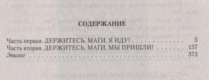 Фотография книги "Елисеева: Держитесь, маги, я иду!"
