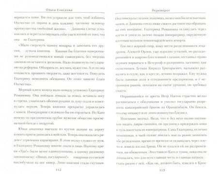 Фотография книги "Елисеева: Переворот"