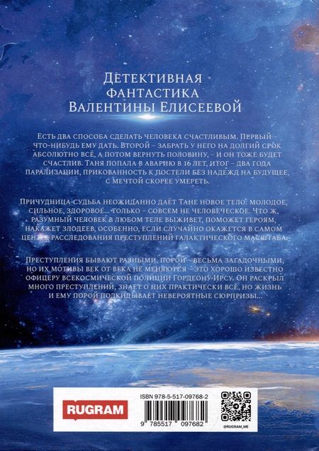 Фотография книги "Елисеева: Три жизни Тани"