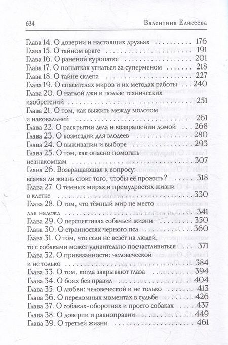 Фотография книги "Елисеева: Три жизни Тани"