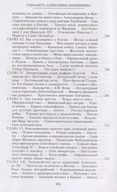 Фотография книги "Елизавета Алексеевна: При трех царях. Воспоминания гофмейстерины последней императрицы"