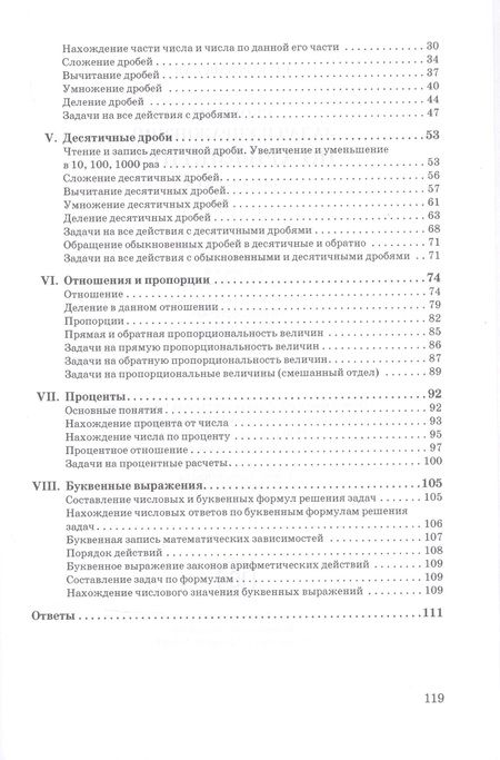 Фотография книги "Елизавета Березанская: Сборник задач и упражнений по арифметике для 5 класса"