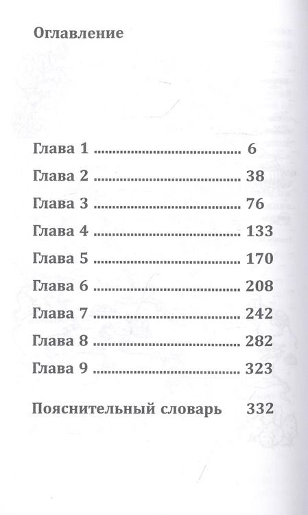Фотография книги "Елизавета Дворецкая: Лань в чаще"