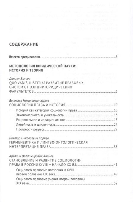 Фотография книги "Елизавета Фролова: Юридическая наука в современном мире: Россия и Болгария. Монография"