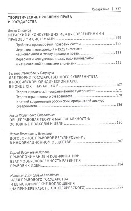 Фотография книги "Елизавета Фролова: Юридическая наука в современном мире: Россия и Болгария. Монография"