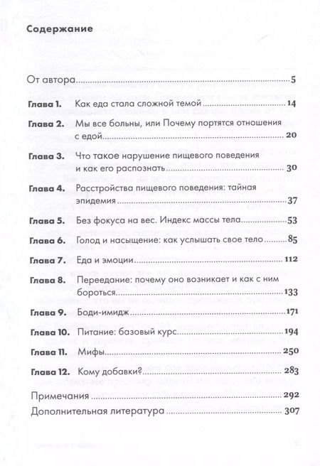 Фотография книги "Елизавета Гильман: Помирись с едой. Как забыть о диетах и перейти на интуитивное питание"