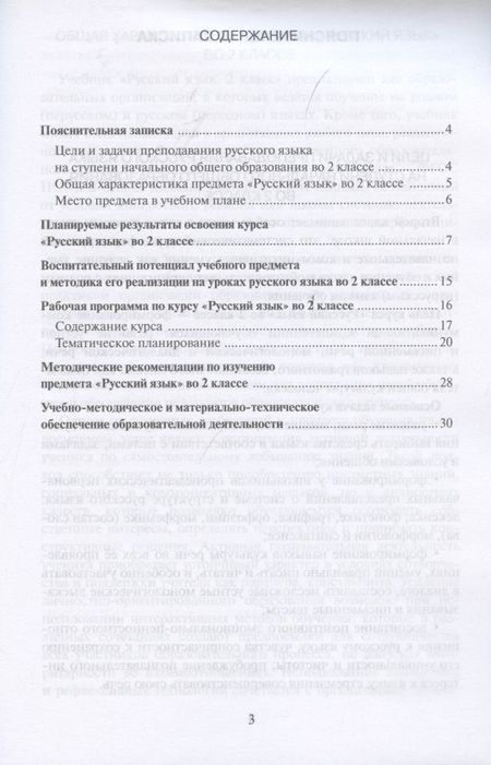 Фотография книги "Елизавета Хамраева: Методическое пособие к учебнику Е.А. Хамраевой, Л.М. Саматовой "Русский язык" для 2 класса общеобразовательных организаций с родным (нерусским) языком обучения"