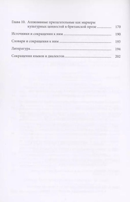Фотография книги "Елизавета Хомякова: Ценностная картина мира англоязычного социума"