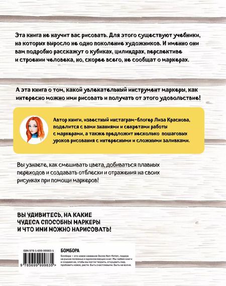 Фотография книги "Елизавета Краснова: Маркеры. Смешиваем цвета и работаем над оттенками"