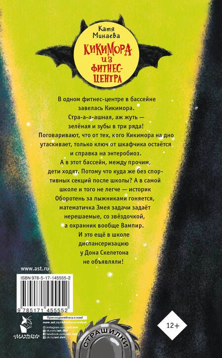 Фотография книги "Елизавета Минаева: Кикимора из фитнес-центра"