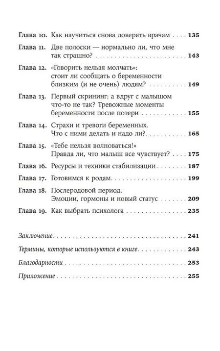 Фотография книги "Елизавета Суханова: Беременность после потери: Как справиться с чувствами и снова решиться стать родителями"