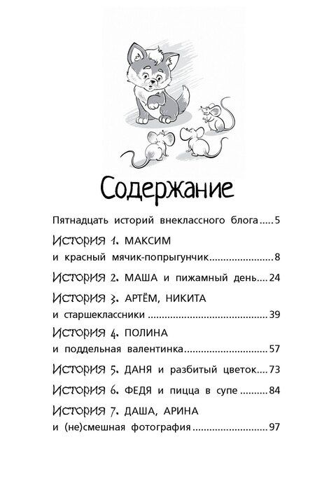 Фотография книги "Елизавета Викторовна: Нет травле! Правила выживания в школе"