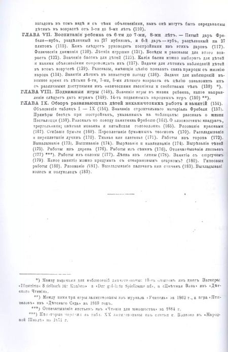 Фотография книги "Елизавета Водовозова: Умственное развитие детей от первого проявления сознания до восьмилетнего возраста"
