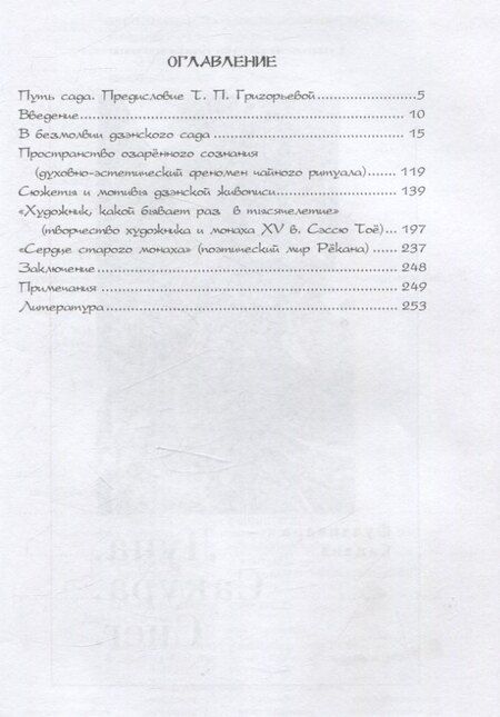 Фотография книги "Елизавета Евгеньевна: Искусство, рожденное Безмолвием"