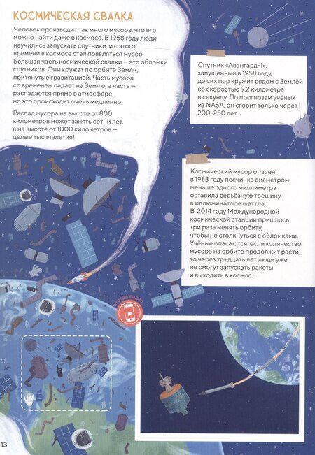 Фотография книги "Елизавета Юсуповская: Атлас юного эколога с наклейками+Дополненная реальность. 21х29,7 см. 26 стр. ГЕОДОМ"