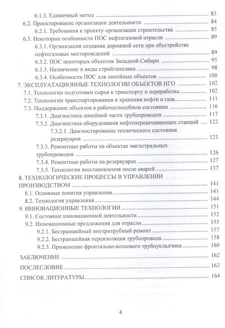 Фотография книги "Елькин, Иванов, Рябков: Технологические процессы нефтегазового комплекса. Учебное пособие"