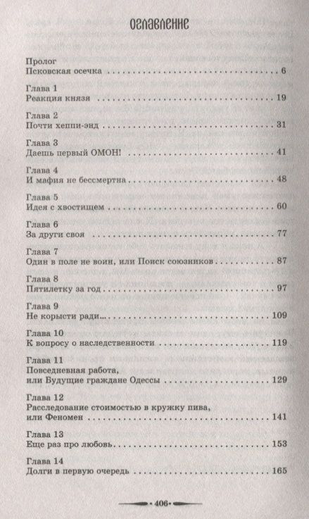 Фотография книги "Елманов: Капитаны в законе"