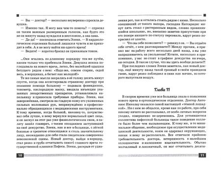 Фотография книги "Ельнова-Эпифаниу: Кипрские хроники. Memento Mori, или Помни о смерти. Рассказы и повести. Книга 2"