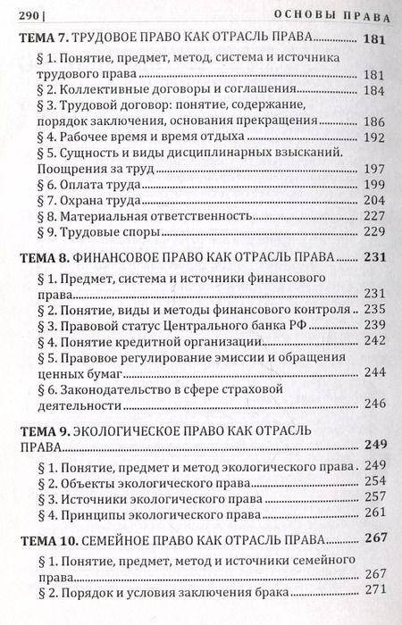 Фотография книги "Ембулаева, Епифанова, Гущина: Основы права. Учебник"