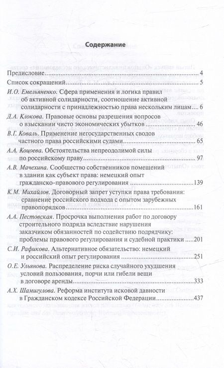 Фотография книги "Емельяненко, Клокова, Коваль: Опыты цивилистического исследования. Сборник статей. Выпуск 5"
