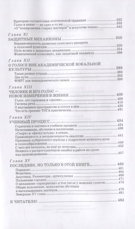 Фотография книги "Емельянов: Доказательная педагогика в развитии голоса и обучении пению. Учебное пособие"