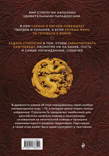 Фотография книги "Емельянов: Игра императоров. Стратегии Го для жизни, бизнеса и войны"