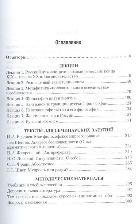 Фотография книги "Емельянов: История русской философии XX века. Учебное пособие"