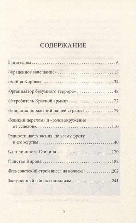 Фотография книги "Емельянов: Мифы и правда о Сталине"