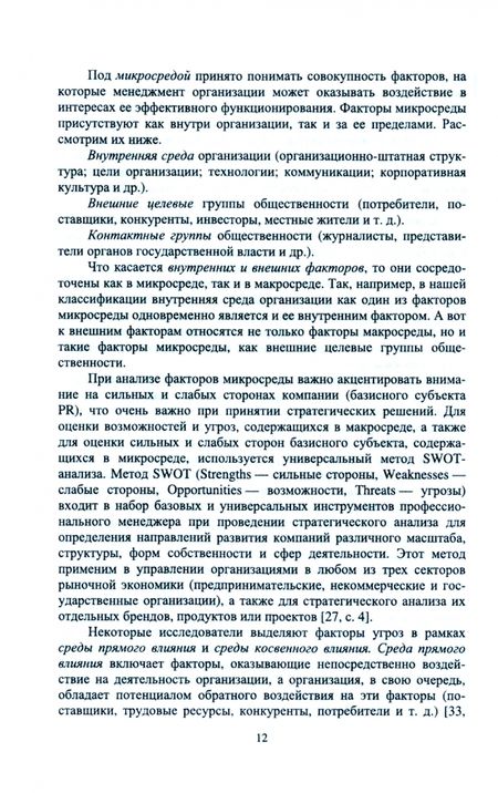 Фотография книги "Емельянов: Связи с общественностью. Управление рисками и кризисными коммуникациями. Учебное пособие"