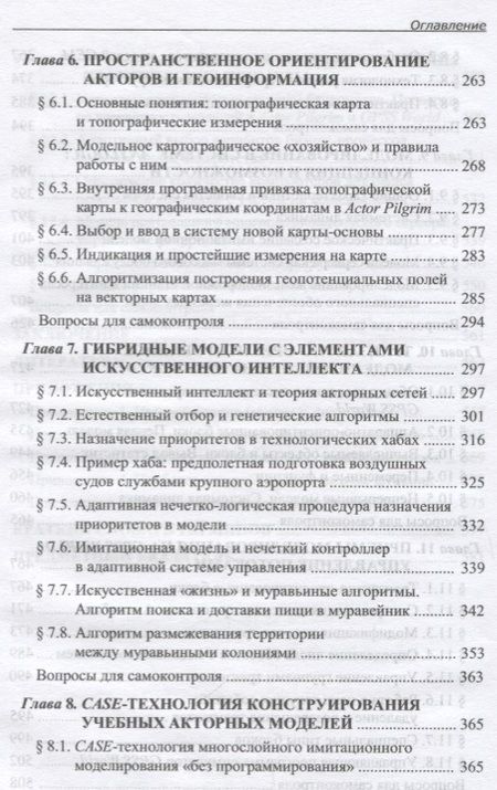 Фотография книги "Емельянов, Емельянова, Булыгина: Имитационное моделирование в экономике и управлении. Учебник"