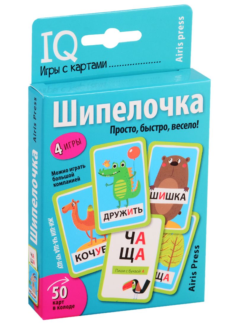 Обложка книги "Емельянова: IQ игры с картами. Шипелочка"