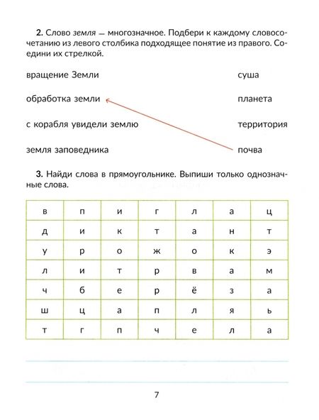 Фотография книги "Емельянова, Зенина, Федоркова: Логопедия. 3 класс. Коррекционно-развивающие занятия"