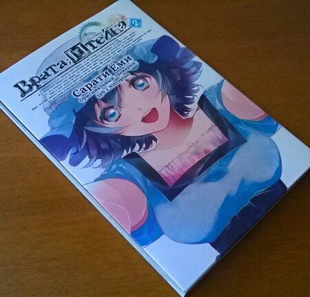 Фотография книги "Еми Сарати: Врата Штейна. Том 2"